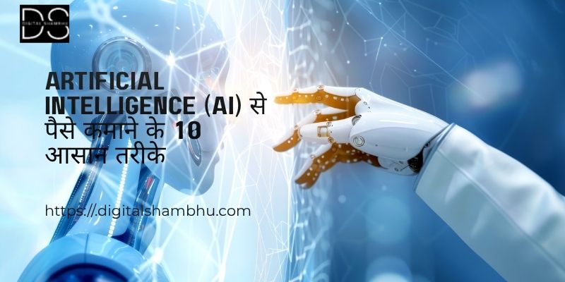 Artificial intelligence (AI)